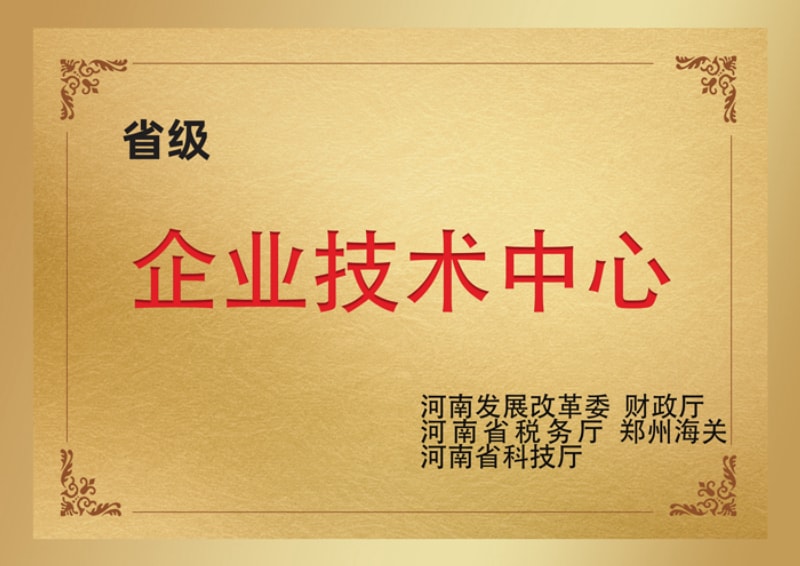 企业技术中心