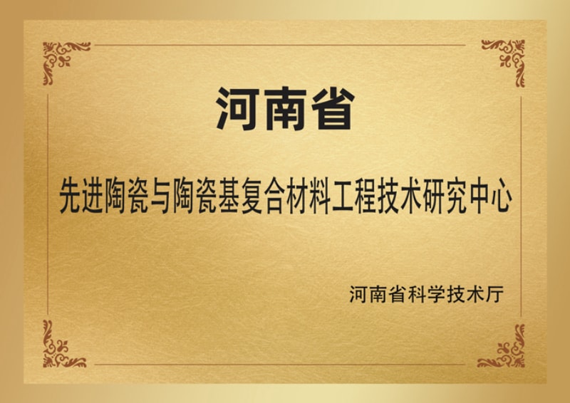 先进陶瓷余陶瓷基复合材料