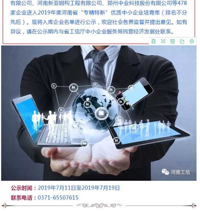 2019专精特新2